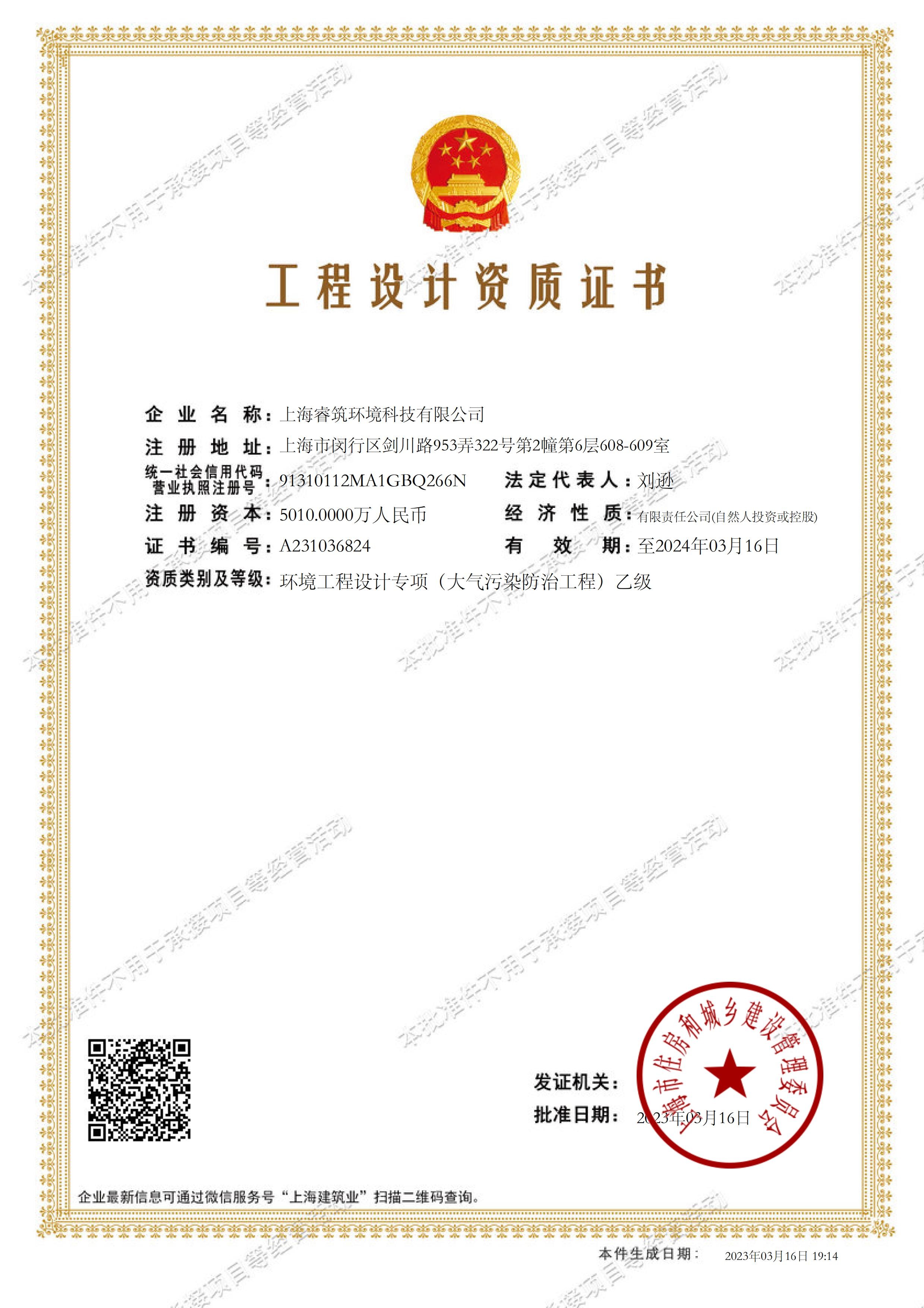 專項(xiàng)工程設(shè)計證書